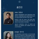 뉴서울필하모닉의 천상의 손끝 거장의 선율 이미지