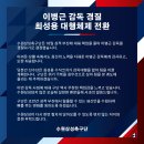 [오피셜] 이병근 수원 감독 경질, 최성용 대행체제 전환 이미지