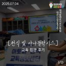 (주)대전골든타임응급환자이송센터 | 천식 및 아나필락시스 교육 참관 후기