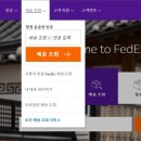 페덱스 국제 항공 택배 화물 개인간 직거래 발송인 오기입 실수 세관 지연 수령 후기