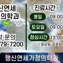행신연세가정의학과의원 네이버블로그