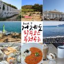 흑진주세탁소 | 거제도 당일치기 7코스