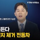 [과학人터뷰] 달리면서 지하철 미세먼지 잡는다...집진 전동차 기술 개발 이미지