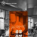 먼슬리키친