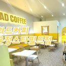와드커피 파주운정스타필드점