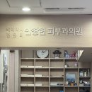 안창헌피부과의원