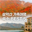 그랜드온천목욕장 | 가족여행에 좋은 설악산·속초 숙소 5 (방 2개 이상, 2025 최신 )