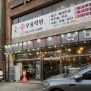 너를담다수변점 | 대구 서구 평리동 맛집 저녁으로 삼겹살추천 '육즙창고'