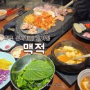 시가지도 | 전주 신시가지 고기집 맥적 내돈내산 솔직후기 주차 예약