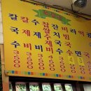 우리할매칼국수