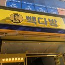 빽다방전주에코세병호점