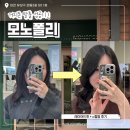 드라이존 | 대전 관평동 미용실 모노폴리 레이어드 컷과 c컬펌으로 거지존 탈출 성공한 후기!