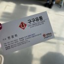 구구유통 이미지
