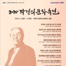 2024 박경리문학축전 이미지