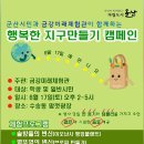 군산 금강미래체험관 새전북신문