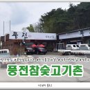 축산고기촌
