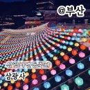 작품4(부처상) | 삼광사 부처님오신날 연등축제 점등시간 주차 대중교통 셔틀버스