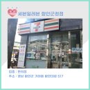 세븐일레븐 군청점 네이버블로그