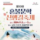 노봉혼불문학마을