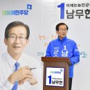 남무현 괴산군수보궐선거 더불어민주당 예비후보 소명자료 이미지