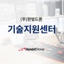 (주)한빛드론 이미지