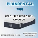 [코웨이]잠이 달라진다, 잘 자는 기술 코웨이 비렉스 스매트 매트리스 S8+ !
