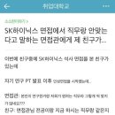 sk 하이닉스 면접 후기....jpg 이미지