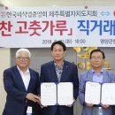 영양고추유통공사-제주 외식업, 직거래 MOU 체결 이미지