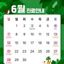 the 화이트e 치과의원 | [공지] the화이트e치과 26년 6월 진료 일정 안내