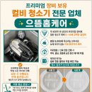 밍광택코팅타운 | 장한평역 유니트125 청년안심주택/알러지·비염 걱정 끝 컬비 분진제거 새집증후군 후기와 과정