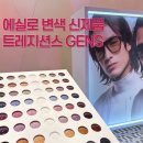 판교동621-8 | 에실로 변색 신제품 트레지션스 GenS