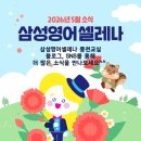 삼성영어셀레나풍천교실