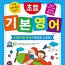 쉽게 배우는 기본영어 이미지