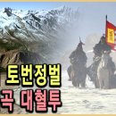 KBS 공사창립특집 고선지루트 1부 – 고구려인, 실크로드를 제패하다 이미지