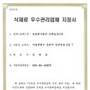 이레농산유통