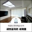 씨유울산야음원룸점 | 울산 커튼 블라인드 야음롯데캐슬 1단지 49평 새 보금자리 풍성한 주름