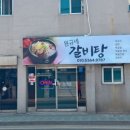 원규네갈비탕