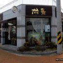 문화수예점 - 홍성군 조양로 177 | 문화수예점