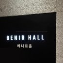 강변 테크노마트 웨딩홀 &#39;웨딩스퀘어 강변&#39; 가는길, 뷔페 연회장 상담 투어후기 견적공유O (보증인원...