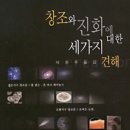 7. 교회에서 유신진화론을 가르쳐도 되나요? 이미지