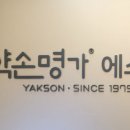 성심약손