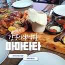 마마타타 이미지