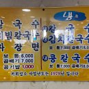 소문난칼국수 이미지