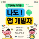 나는야 앱개발자 이미지