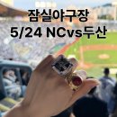 [잠실야구장 직관 후기] NCvs두산 5/24 렛두로시리즈 +두산우승반지