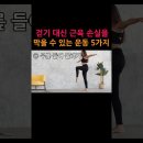 근육 지키는 '이 운동' 매일 5분만 꼭 하세요 이미지