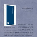 (새책클릭) 박정인 시집 [마침내 사랑이라는 말] 이미지