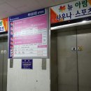 뉴아람스포츠사우나 이미지