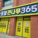 포항1정형외과의원 이미지