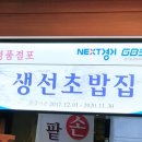 금호생선초밥 이미지